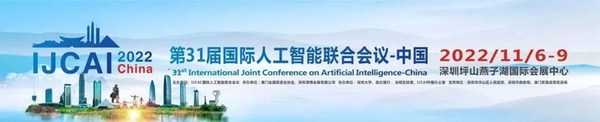 聚焦隱私保護(hù)AI，IJCAI2022China隱私計(jì)算與聯(lián)邦學(xué)習(xí)論壇順利召開