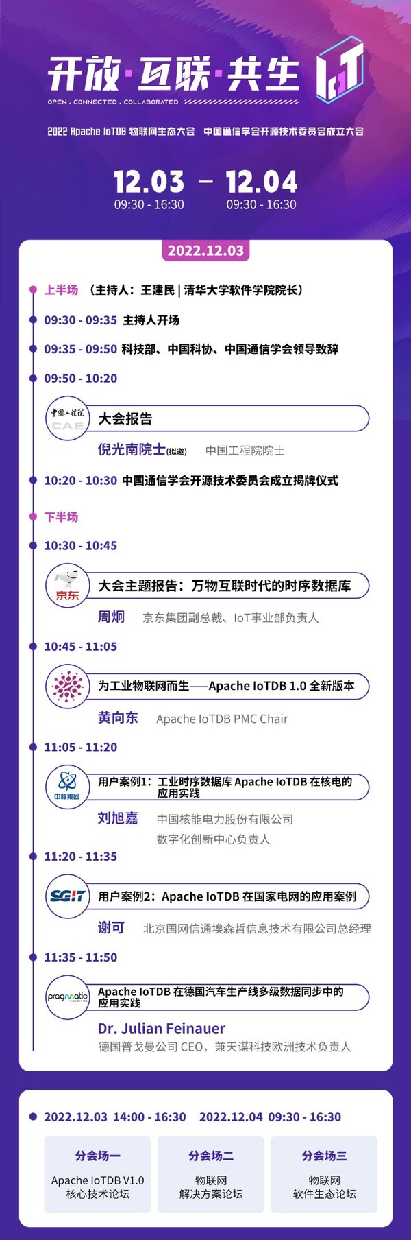 2022 Apache IoTDB 物聯(lián)網(wǎng)生態(tài)大會(huì)即將舉辦  共創(chuàng)開放互聯(lián)未來