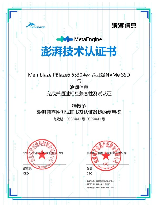 PBlaze6 6530系列企業(yè)級(jí)SSD獲得浪潮信息澎湃技術(shù)兼容性認(rèn)證