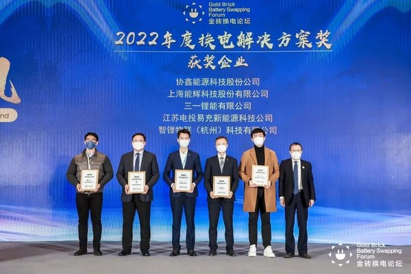 協(xié)鑫能科榮獲2022中國換電行業(yè)雙項大獎