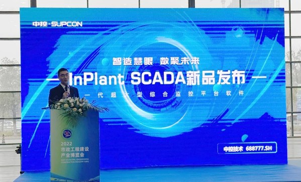 中控技術(shù)發(fā)布免費(fèi)超大型綜合監(jiān)控平臺軟件InPlant SCADA