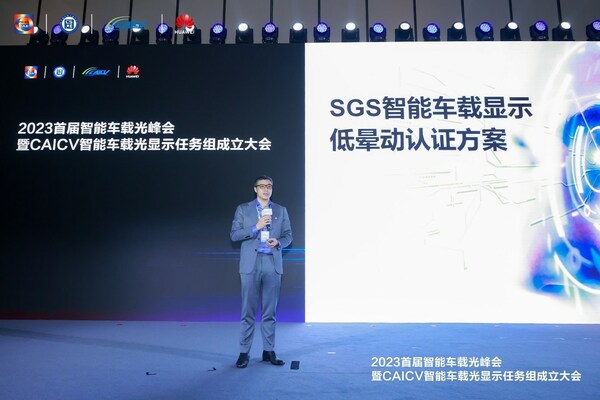 SGS亮相首屆智能車載光峰會(huì)并發(fā)表演講