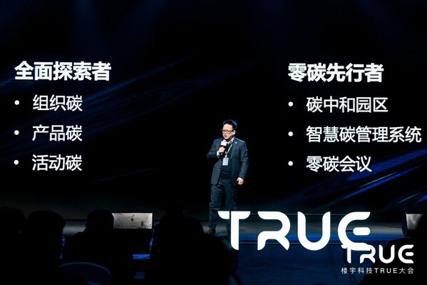 SGS中國(guó)區(qū)副總裁辛斌受邀出席第二屆樓宇科技TRUE大會(huì)