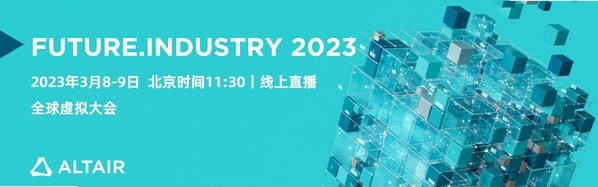 Future.Industry 2023：共探仿真、HPC 和 AI 融合趨勢