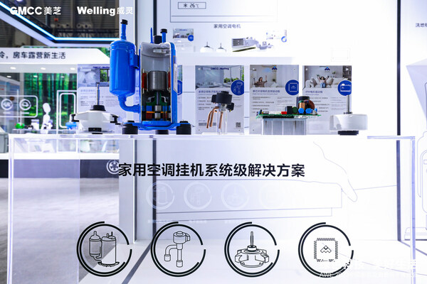 GMCC美芝、Welling威靈在AWE2023上展示家用空調(diào)掛機系統(tǒng)級解決方案