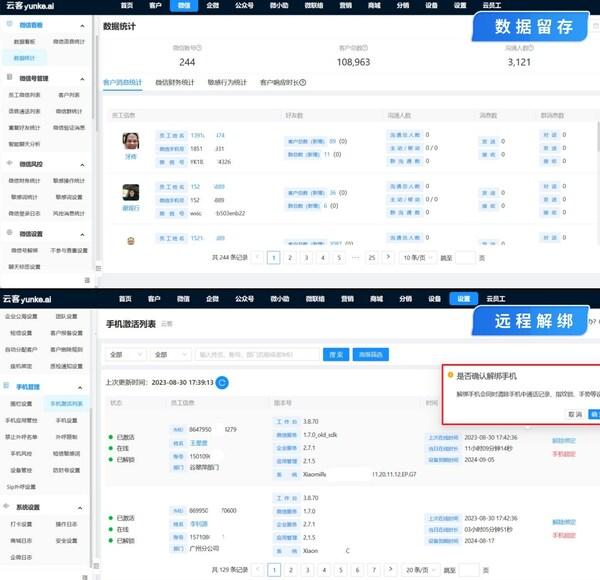 云客工作手機：讓銷售管理從此不再是黑匣子