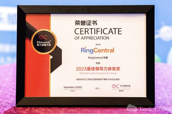 RingCentral榮獲最佳領(lǐng)導(dǎo)力體驗(yàn)獎(jiǎng)