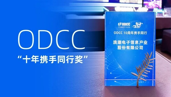 十年攜手ODCC開放數(shù)據(jù)中心！浪潮信息發(fā)布OpenBMC和OTII最新技術成果