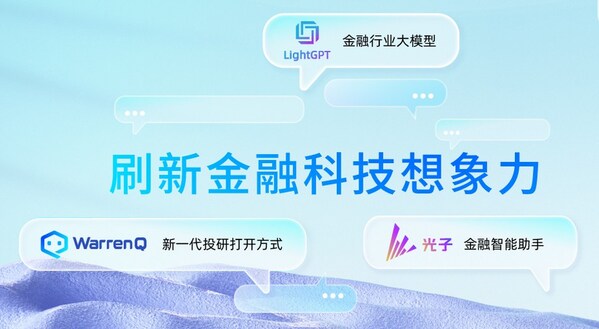 恒生電子“量身定制”金融大模型，浪潮信息智算平臺(tái)助力