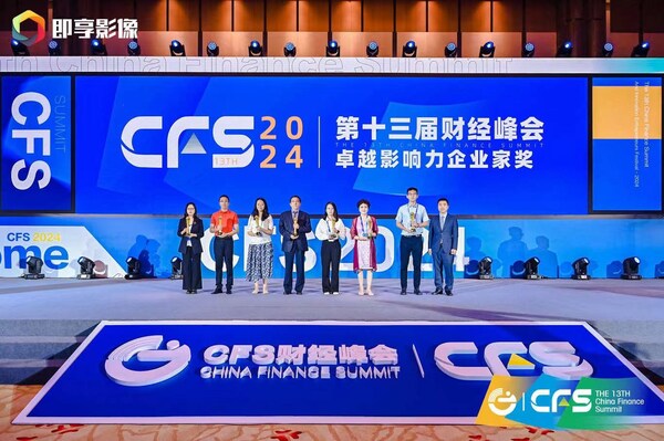 致敬企業(yè)家精神，唐修國(guó)、于清明、呂淑萍、陳小穗等獲頒CFS2024人物獎(jiǎng)