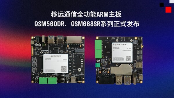 移遠通信全功能ARM主板QSM560DR、QSM668SR系列正式發(fā)布