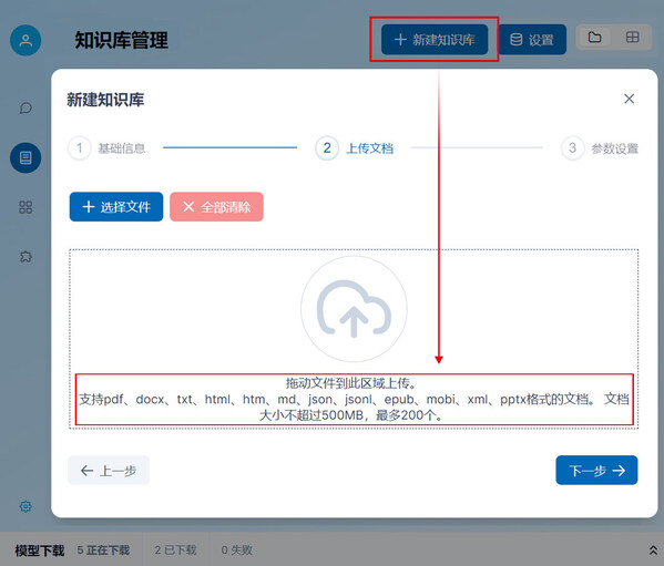 輕松搭建知識庫，讓M32大模型基于知識庫完成任務