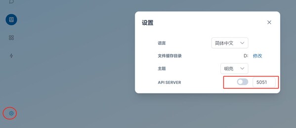 一鍵開啟/關閉API Server功能，設置API Server服務的端口號