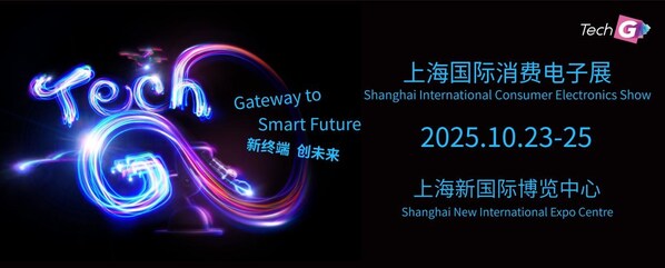 新終端 創(chuàng)未來 | 2025上海國際消費電子展再啟航