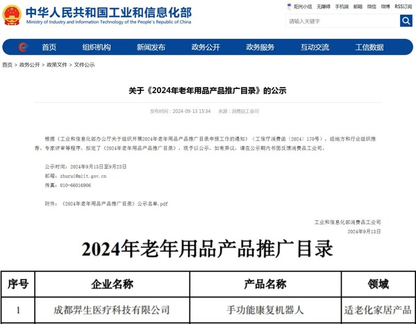 司羿智能手功能康復(fù)機器人入選工信部老年用品產(chǎn)品推廣目錄