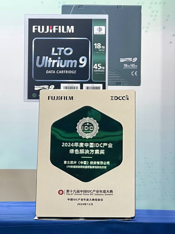 富士膠片（中國）榮獲“2024年度中國IDC產(chǎn)業(yè)——綠色解決方案獎”