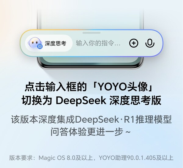 榮耀YOYO注入DeepSeek靈魂，問答體驗更進一步