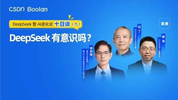 第九談：DeepSeek 有意識(shí)嗎？