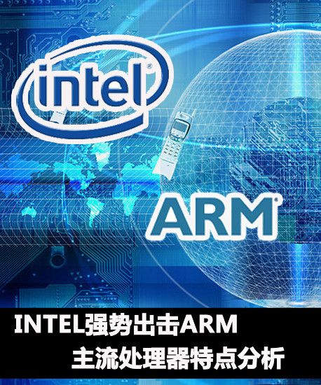 Intel(qing)(sh)ARM ̎c(din)